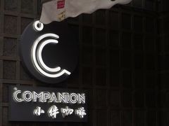 -COMPANION COFFEE小伴咖啡