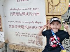 -西双版纳傣族园