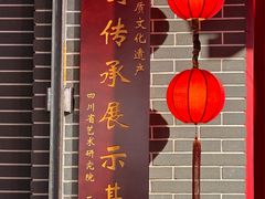 -盖碗儿梨园·变脸吐火·川剧(天府广场店)