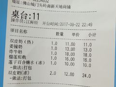 账单-民信老铺(人民路店)