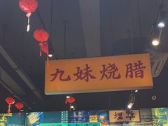 -沙胆彪炭炉牛杂煲(成都玉林店)