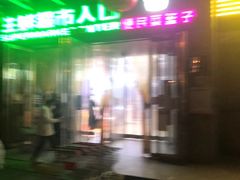 -世纪家家福生活超市(和义西里小区店)