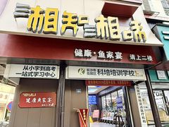 -湘知湘味(岳麓山店)
