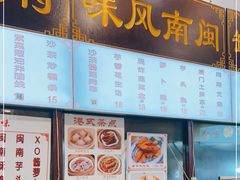 -芋包王闽南茶楼(八市店)