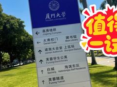 -厦门大学(思明校区)
