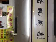-老彬专工蚝烙糕粿