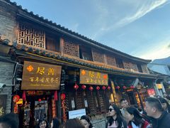-尽善百年古院餐厅(王家老宅店)