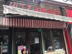 门面-做了不起的80后