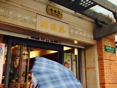 iphone_upload_pic-功德林(南京西路店)