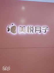 -美悦月子中心(财大店)