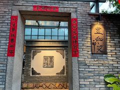 门面-宣和苑(华侨新村店)