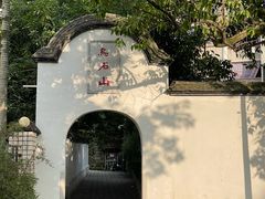 -乌山风景区