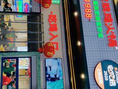 门面-晓彭肥肠鸡·泡椒鸡火锅(水木天地店)