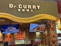 -伽喱博士 Dr.CURRY咖喱饭(太阳宫咖喱店)