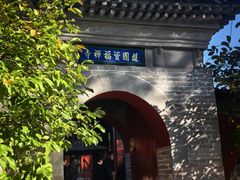 -红螺寺