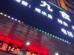 -阿九食店(南湾南路店)