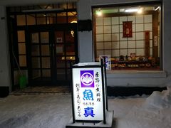 -鱼真(うおまさ)