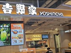 -吉野家(凯旋购物广场店)