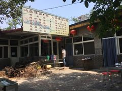 院子-十三陵山水雅园农家院