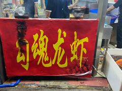 -龙虾奇迹(大华三路店)