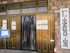 -上海市公安局交通警察总队车辆管理所三分所