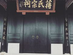 -蒋氏故居