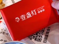 -壹盏灯(惠农店)