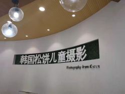 点击看大图 -大宇叔叔儿童摄影