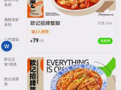 -欧记大排档·景德菜(上海首店)