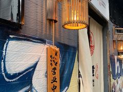 -柚下次·关东煮