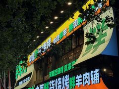 -李军力烧烤(丰庆路店)