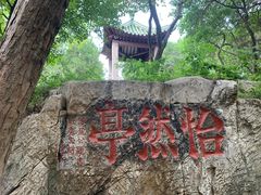 -云龙山