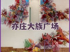 -大族广场Mall&More