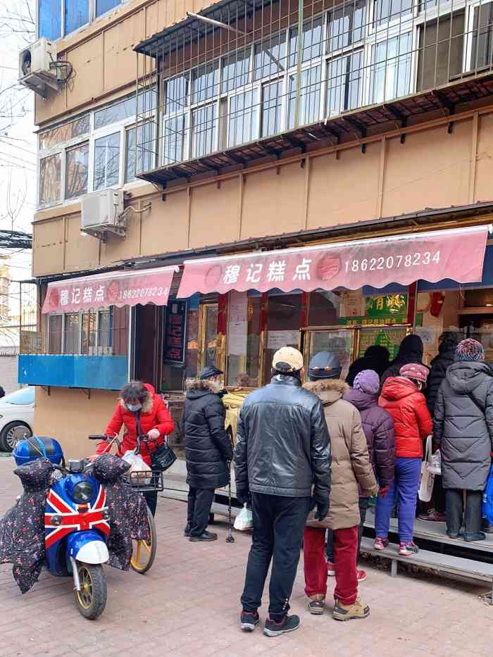 穆记糕点-"南大寺西北角附近市场中的一家小糕点店,我.