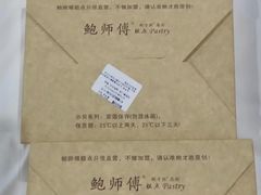 -鲍师傅糕点(国金街店)