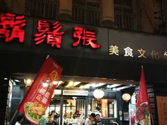 -胡须张鲁肉饭(美食文化馆店)