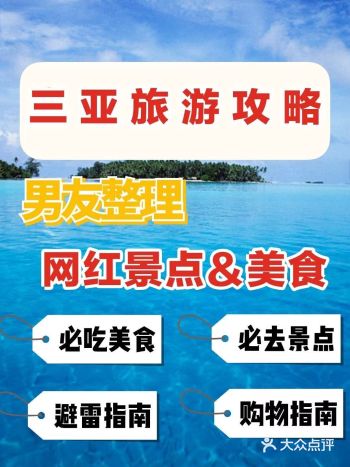 男友式超贴心整理｜三亚旅游攻略  避雷指南