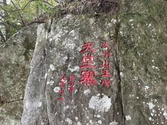 -罗田天堂寨风景区