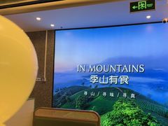 -季季山·云南野生菌火锅(上海首店)