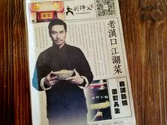 -刘师父老汉口江湖菜(蔡锷路店)