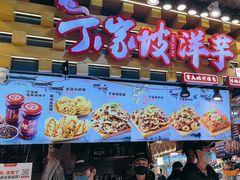 -丁家坡洋芋·观音桥好吃街A区(全国总店)