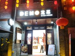门面-DEMO黛慕蛋糕(三街两巷店)