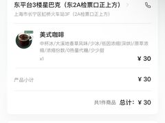 -星巴克(上海虹桥站2A检票口)