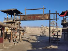 -镇北堡西部影城