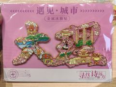 -美罗城