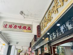 -達揚原味燉品(文明路店)