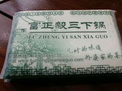 -富正毅三下锅·湘西韵味(天门山索道店)