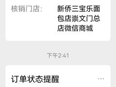 -新侨三宝乐面包店(崇文门店)