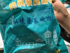 -渔码头食府·20年蓬莱老字号(登州路店)