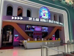 -第五极儿童乐园